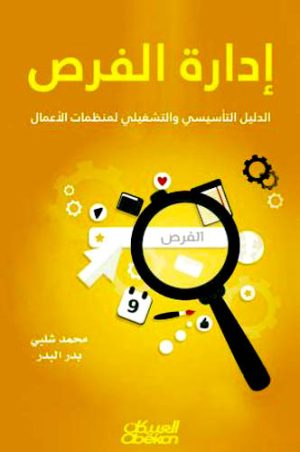 كتب إدارة الأعمال pdf، كتب إدارة أعمال pdf، كتب إدارة المعرفة pdf، كتب مجانية للقراءة، كتب مجانية مفيدة، تحميل كتب pdf، كتب مفيدة pdf، تحميل كتب مجانية pdf