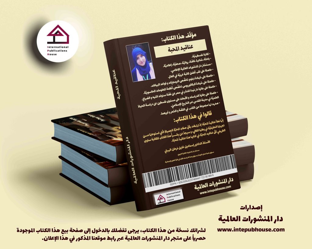 دار المنشورات العالمية، صدر حديثاً كتاب عناقيد المحبة، كتب رسائل pdf، كتب عن الحب والعلاقات pdf، كتب عن العلاقات العاطفية، كتب عن العلاقات الاجتماعية، كتب عن العلاقات العامة، تحميل كتب pdf، أفضل الكتب العربية للقراءة pdf، كتب مفيدة pdf، أحدث إصدارات الكتب