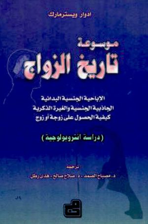 كتب الزواج pdf، كتب العلاقات الزوجية، كتب زواج pdf، كتب مجانية مفيدة، تحميل كتب pdf، أفضل الكتب العربية للقراءة pdf، كتب مفيدة pdf، تحميل كتب مجانية pdf